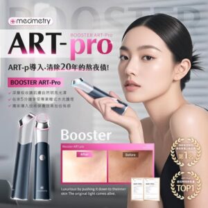 全能導光煥膚機