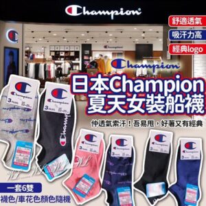 日本🇯🇵Champion夏天女裝船襪