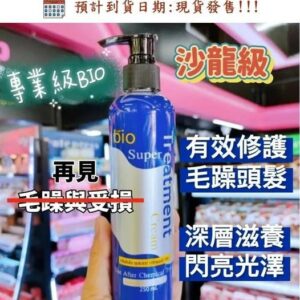 泰國沙龍級專業Bio發亮護髮乳